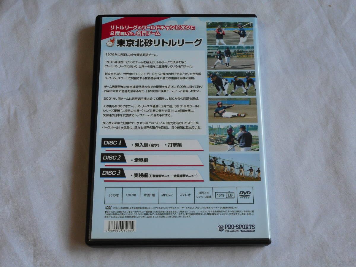 DVD 東京北砂リトルリーグ　俊足巧打プログラム Amazon.co.jp: 東京北砂リトルリーグ監修 俊足巧打プログラム